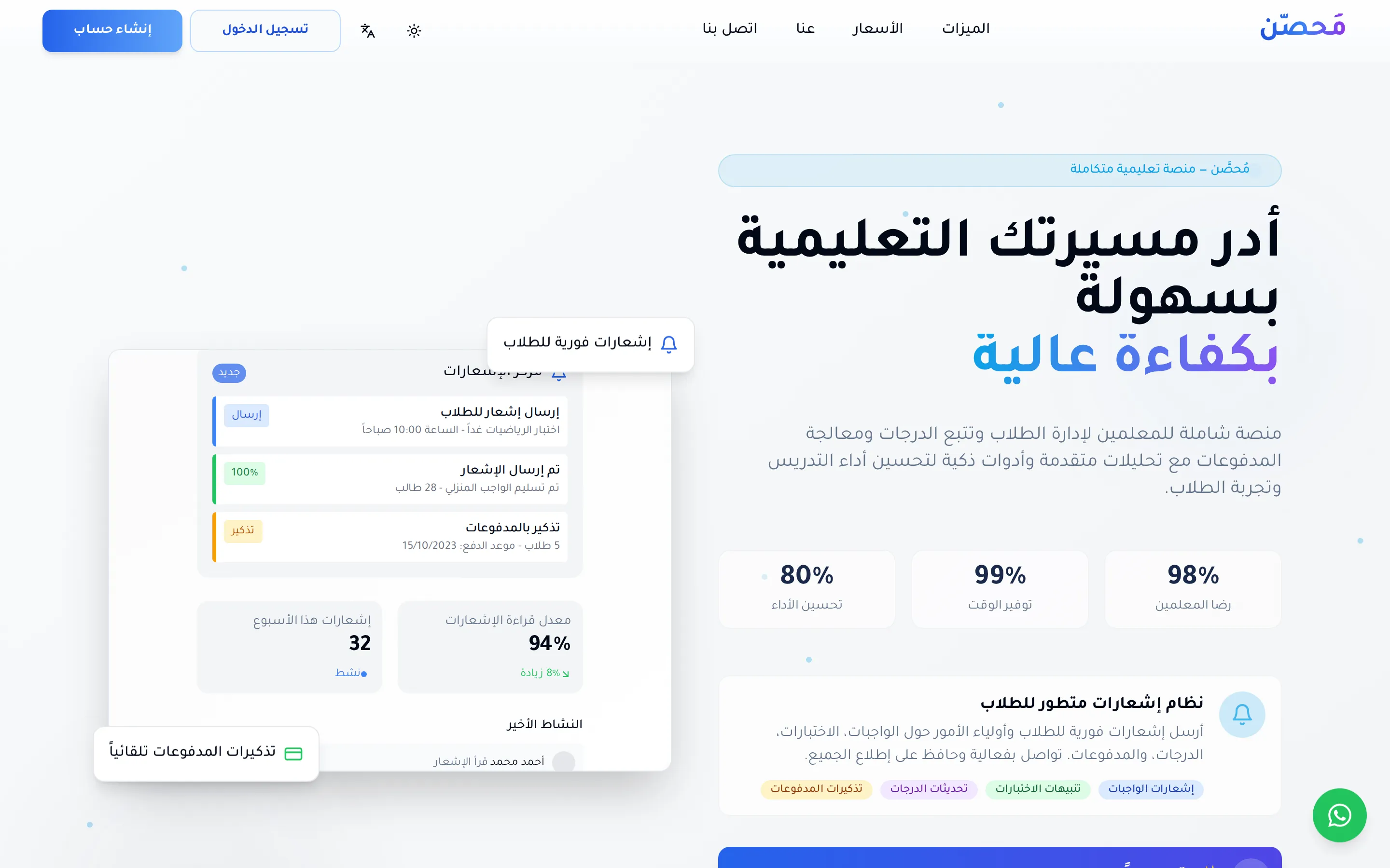 معاينة واجهة مُحصَّن للمعلّمين