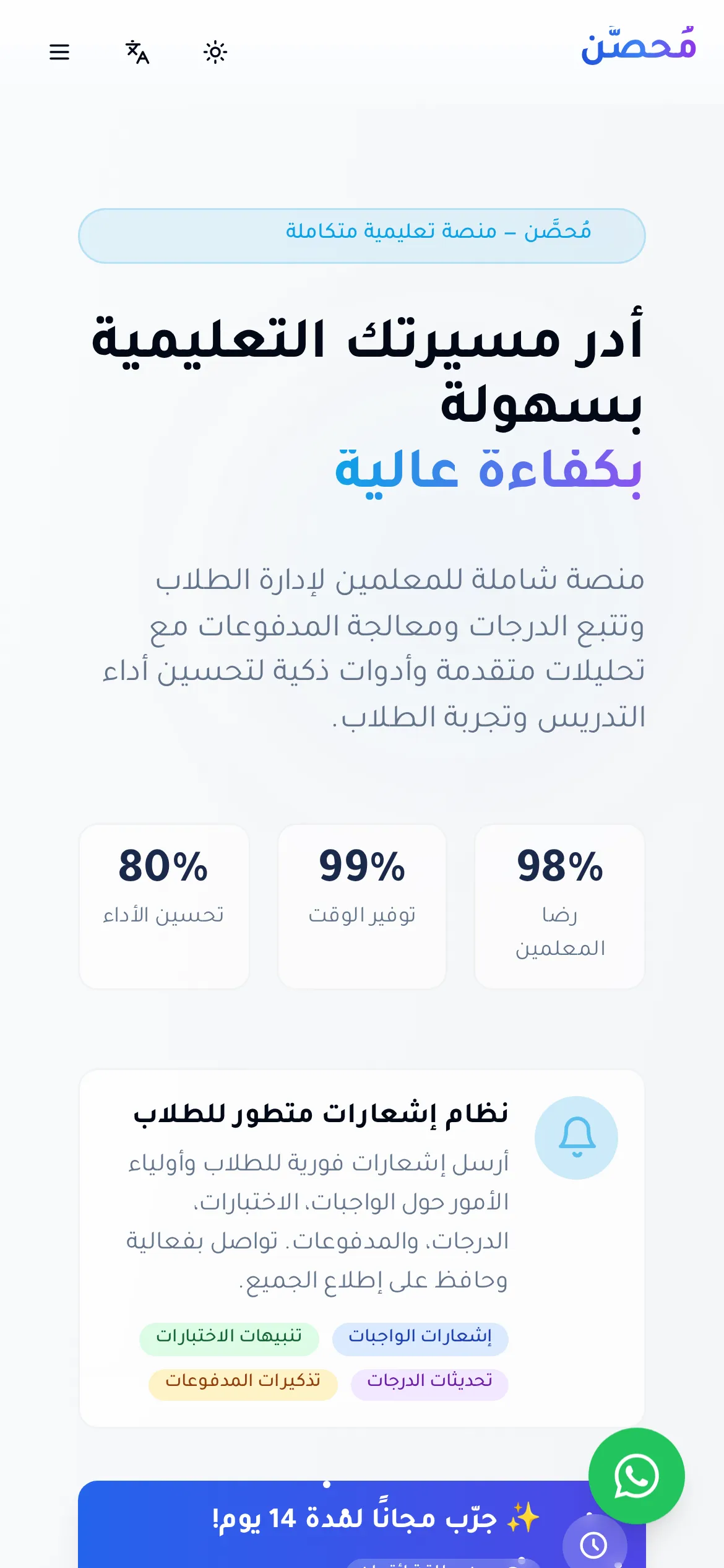 نسخة الجوال — مُحصَّن للمعلّمين