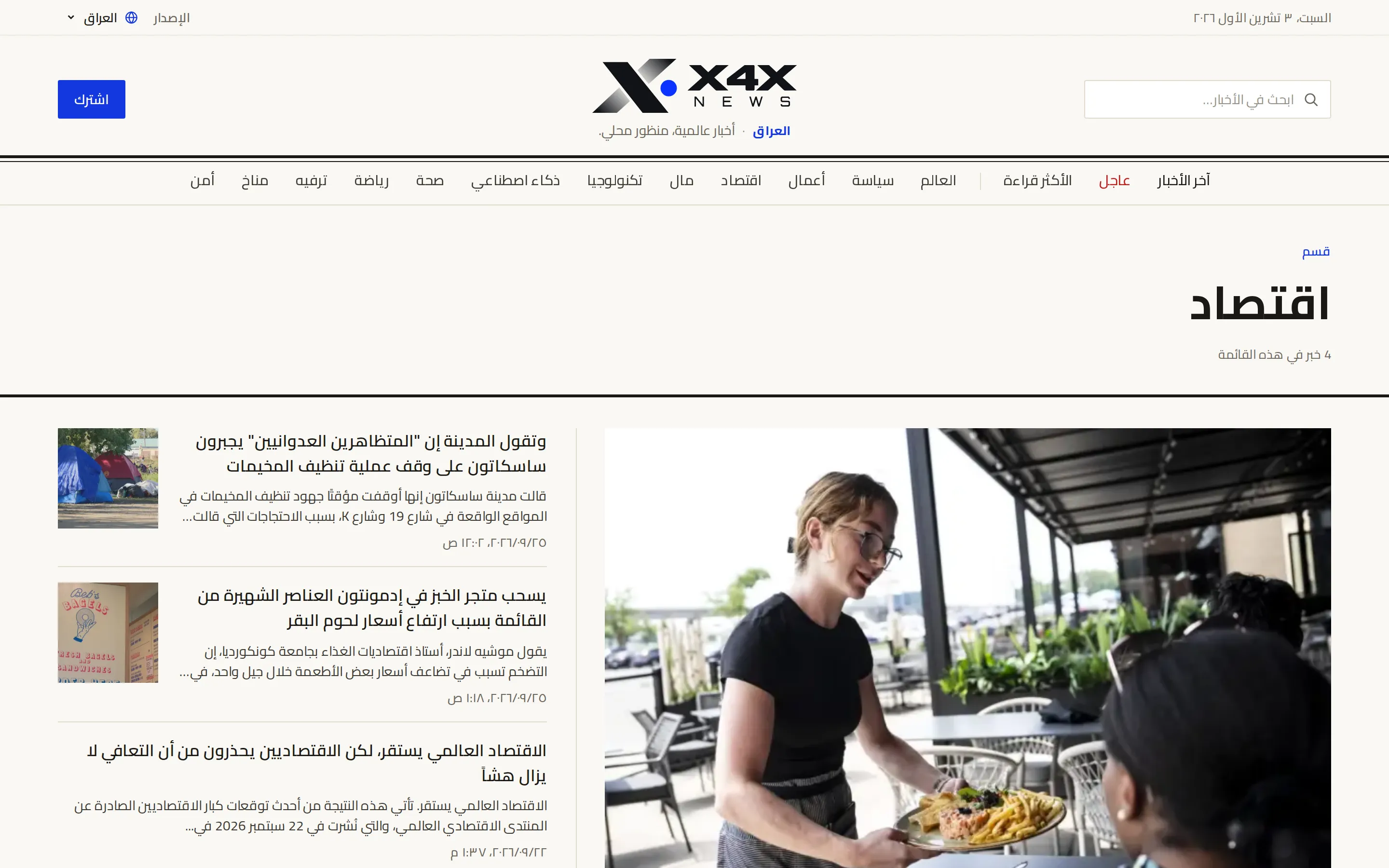 معاينة واجهة X4X News